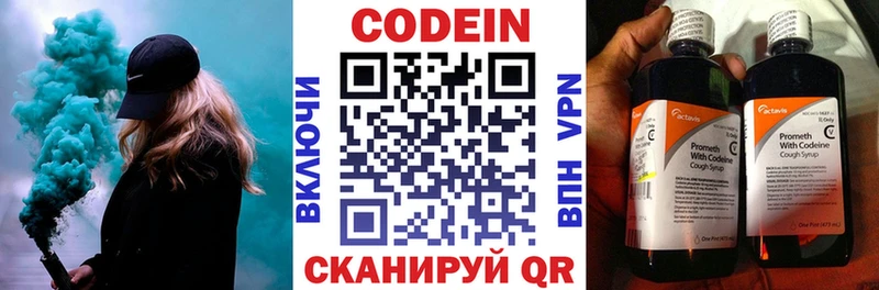 Codein напиток Lean (лин)  Нефтеюганск 